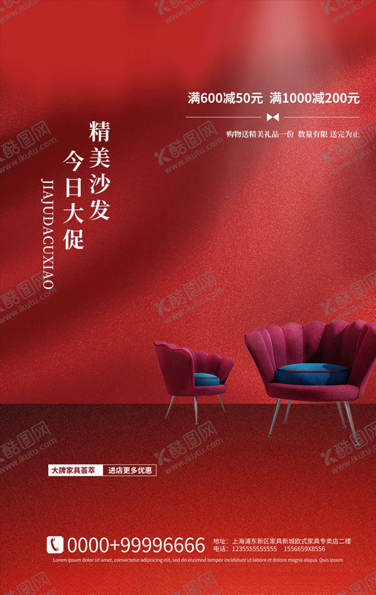 编号：82564105140340327303【酷图网】源文件下载-家居海报