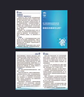 痘痘肌双折页