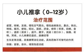 小儿推拿名片