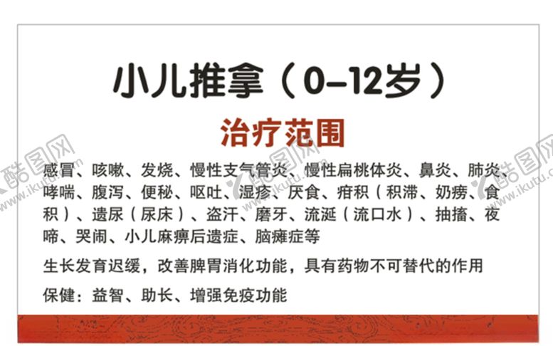 编号：69026606281044106387【酷图网】源文件下载-小儿推拿名片