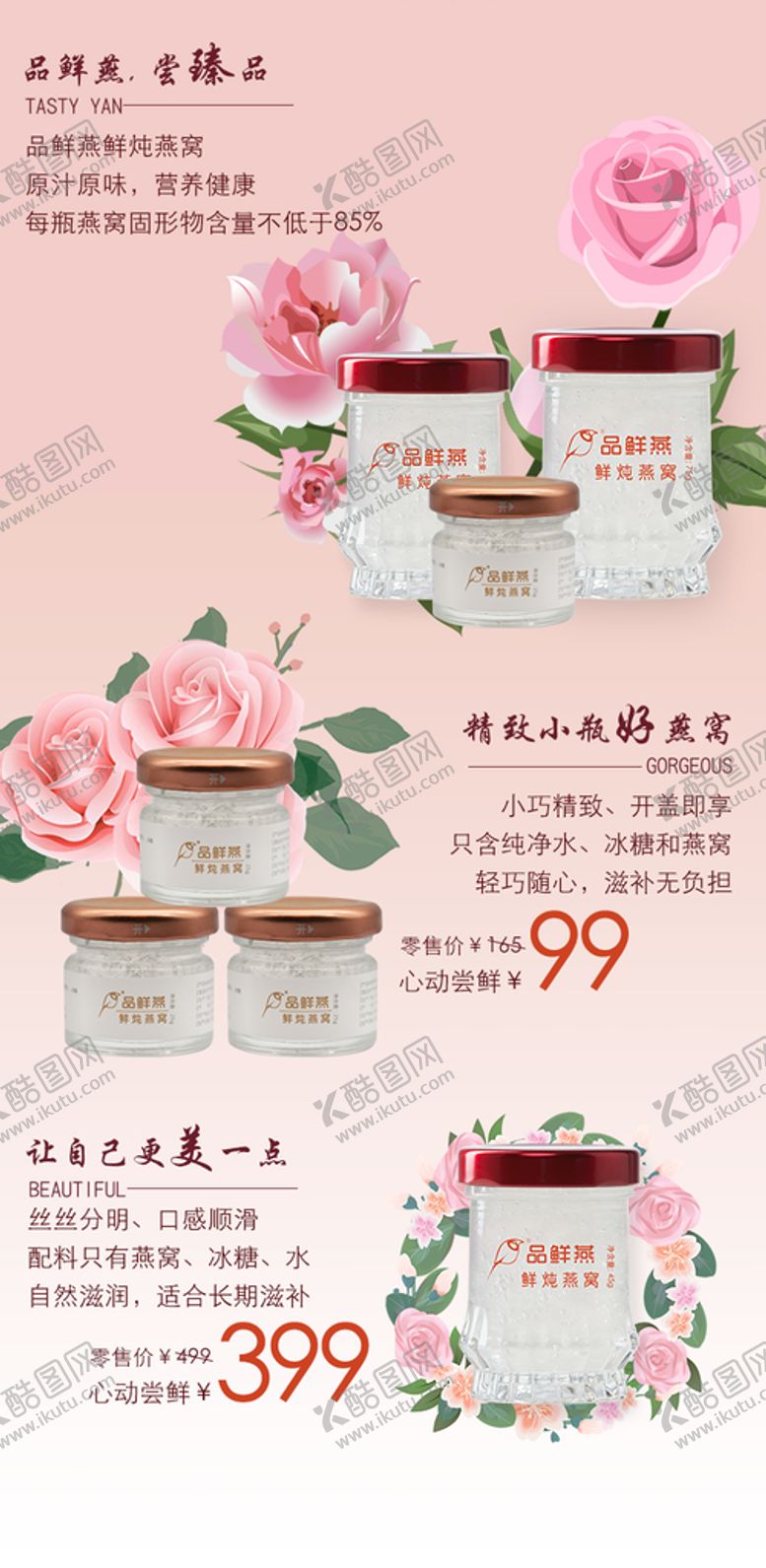 编号：55684201181937434802【酷图网】源文件下载-品鲜燕燕窝 冰糖即食 滋补养颜