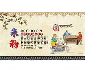 米粉