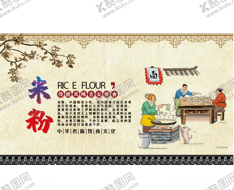 编号：17190305061518269734【酷图网】源文件下载-米粉