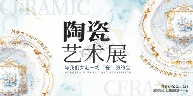 编号：60306802061227033106【酷图网】源文件下载-鎏金陶瓷艺术展瓷器盘子展板
