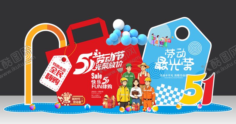 编号：38197804260103468531【酷图网】源文件下载-劳动节美陈