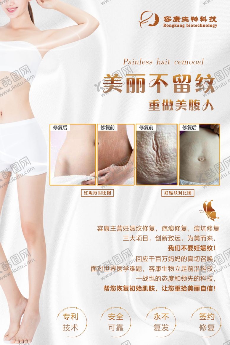 编号：11383507090951589745【酷图网】源文件下载-妊娠纹对比图