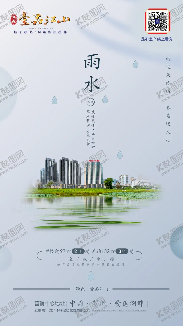 编号：31541106240637582467【酷图网】源文件下载-地产微海报雨水中国节气