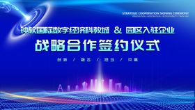 战略合作签约仪式现场