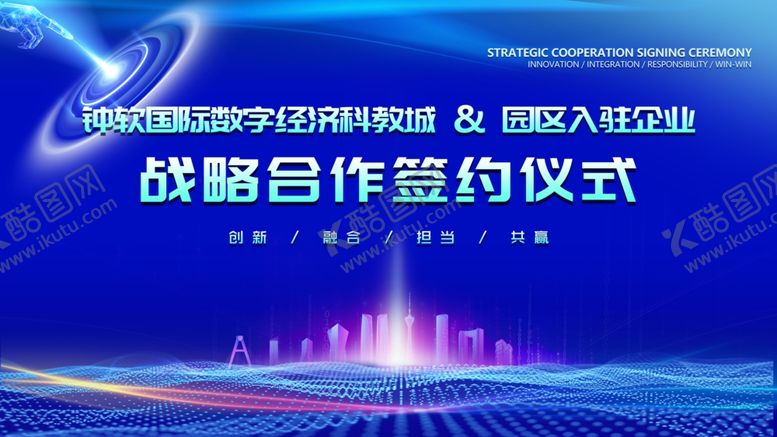 编号：97840811012342548813【酷图网】源文件下载-战略合作签约仪式现场