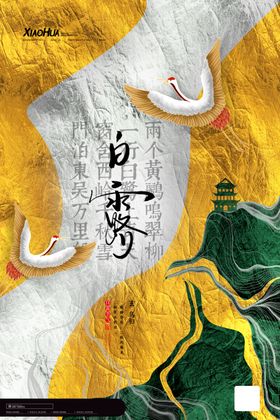 白露