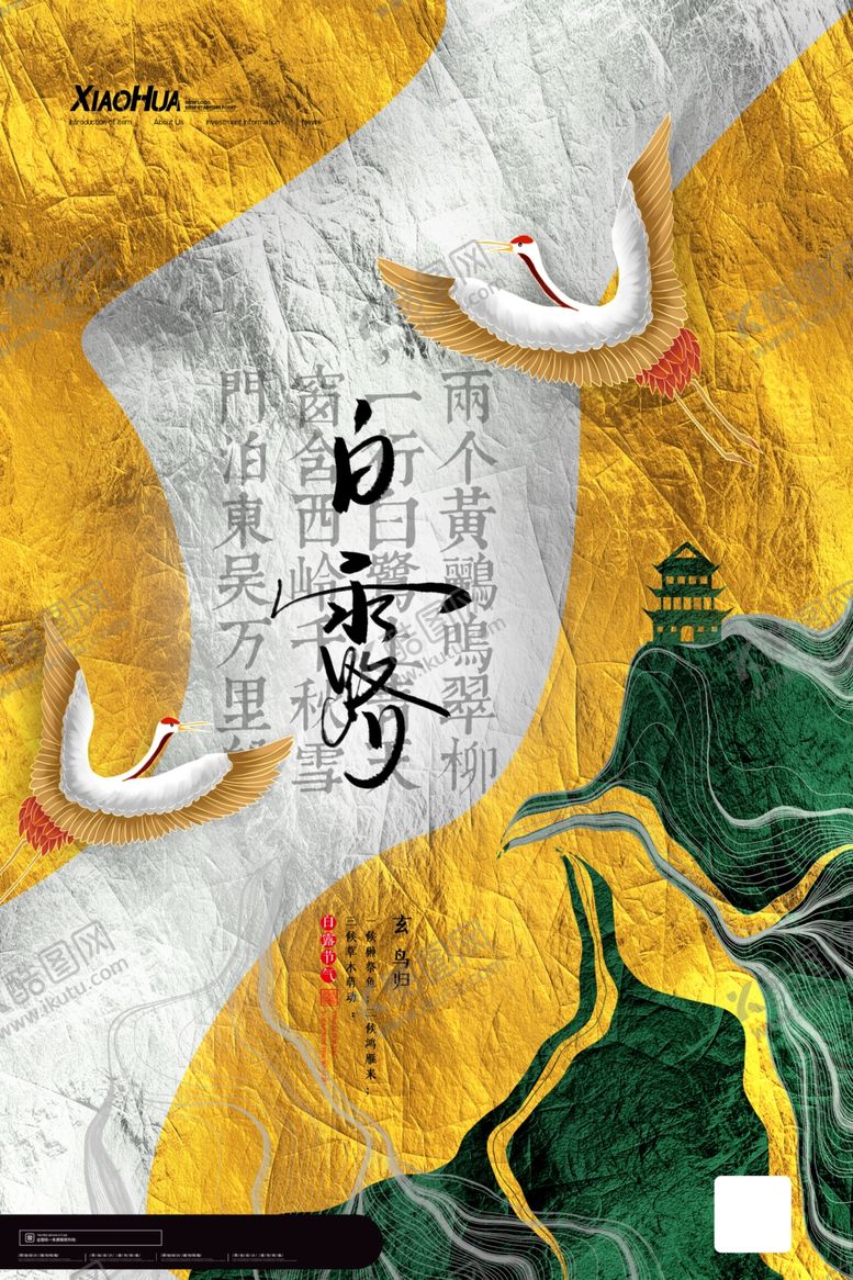 编号：98505906160012264240【酷图网】源文件下载-白露