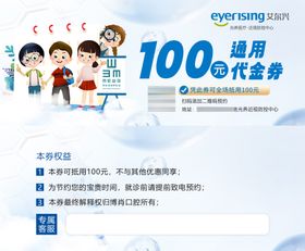 眼科代金券