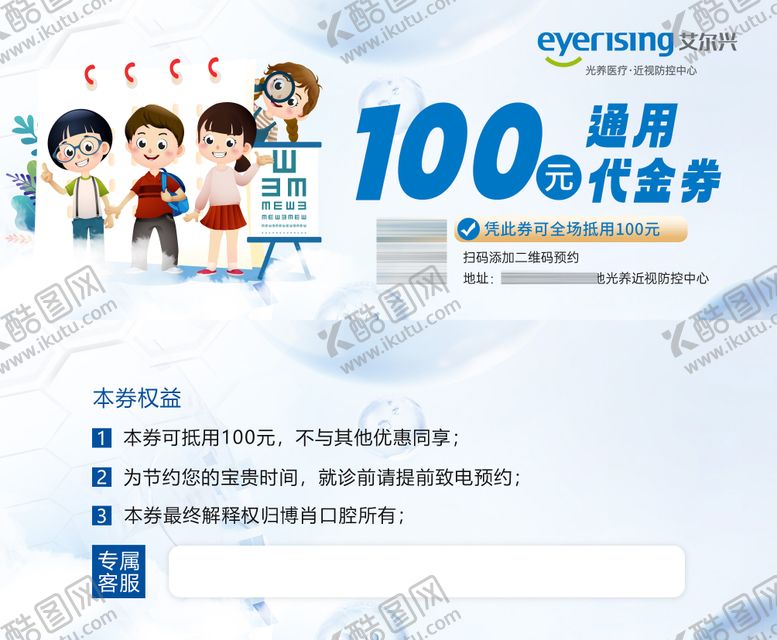 编号：21779103232042545611【酷图网】源文件下载-眼科代金券
