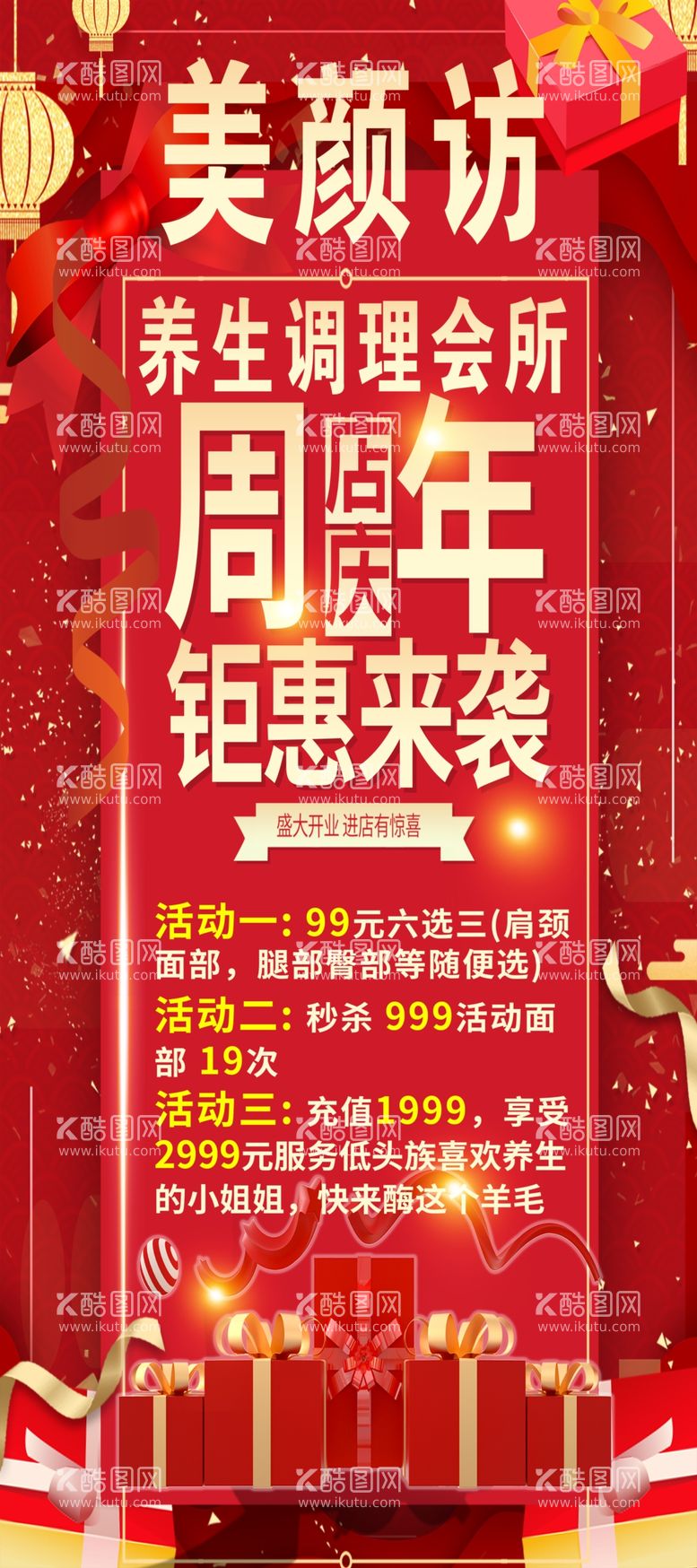 编号：38272711280510357363【酷图网】源文件下载-周年庆