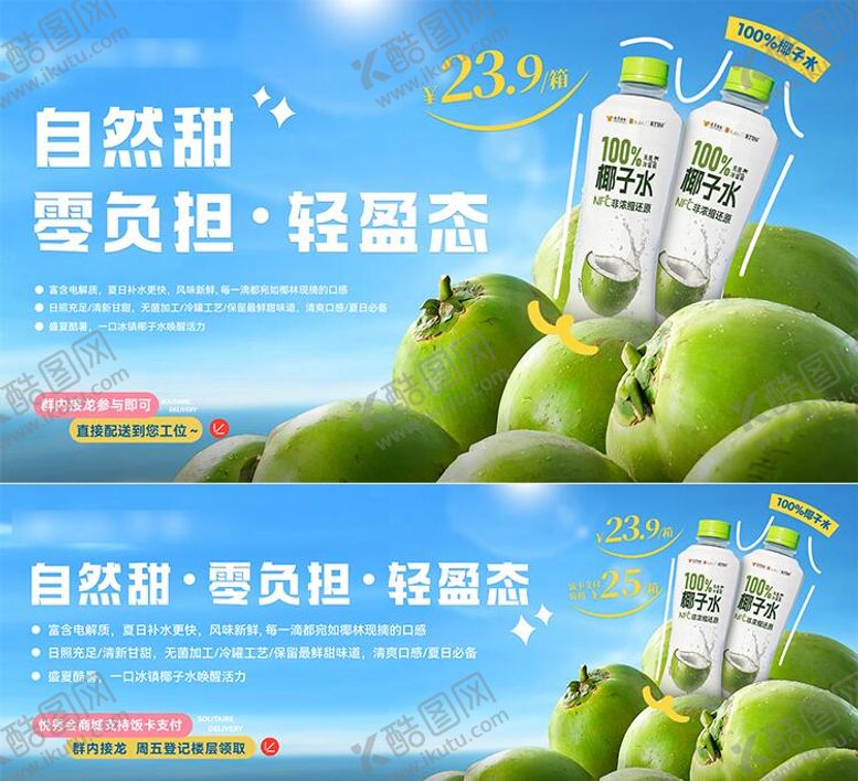 编号：20114902021950451877【酷图网】源文件下载-夏季椰子水banner