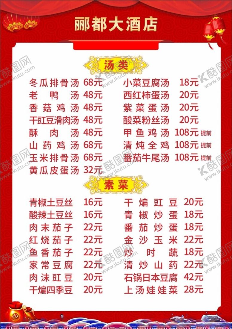 编号：77959703070402142538【酷图网】源文件下载-菜单