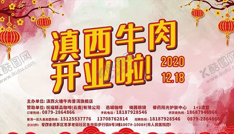 编号：51480904080104047802【酷图网】源文件下载-开业