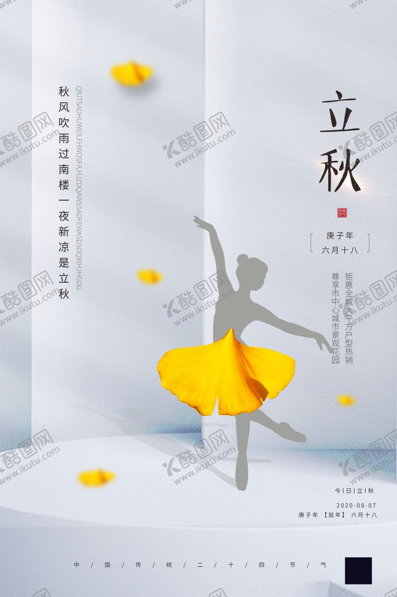 编号：39396807091219441733【酷图网】源文件下载-立秋