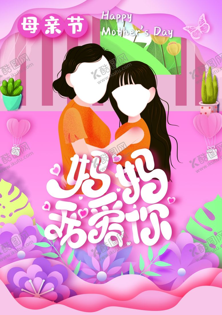 编号：59553907070949584514【酷图网】源文件下载-母亲节合影墙
