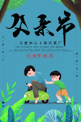 父亲节模板设计