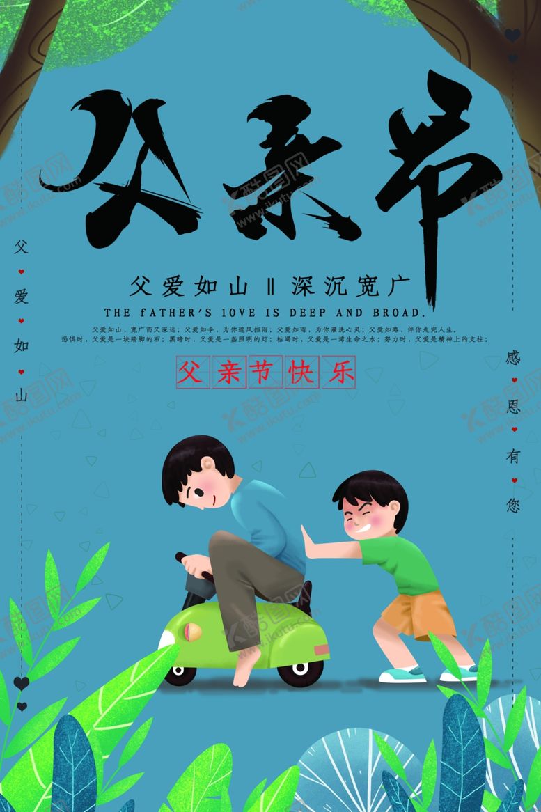 编号：36497009211717404036【酷图网】源文件下载-父亲节设计