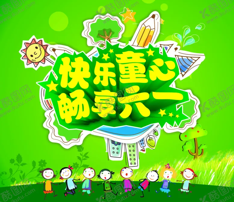 编号：67430209270351309581【酷图网】源文件下载-快乐童心畅享六一