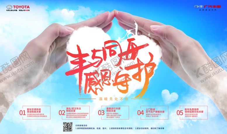 编号：82759606241843216092【酷图网】源文件下载-丰与同舟感恩守护
