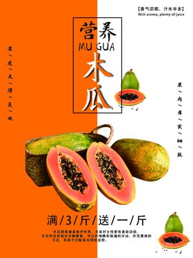 木瓜