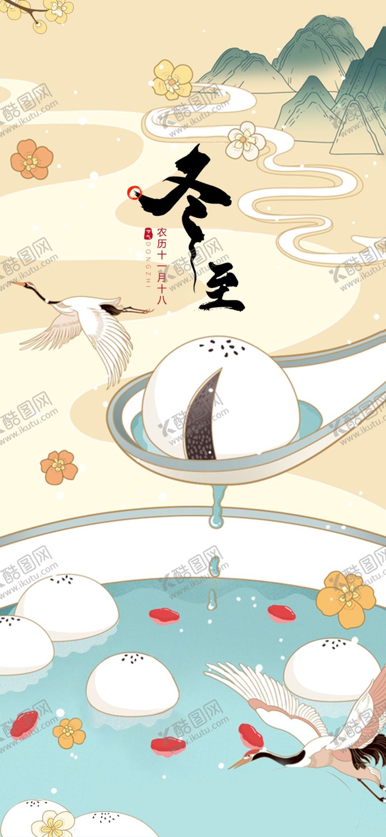 编号：74381001260754486204【酷图网】源文件下载-冬至