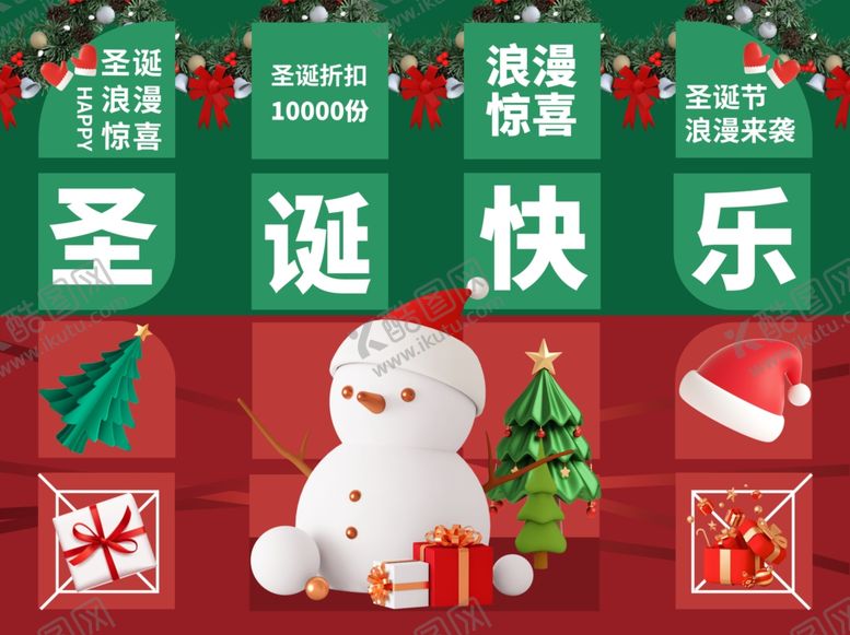 编号：95382409270848248436【酷图网】源文件下载-圣诞挂画设计