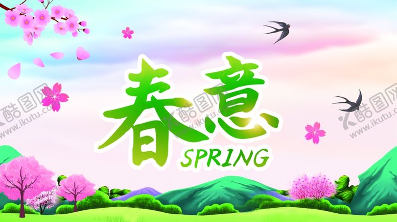 编号：35361304041838494596【酷图网】源文件下载-春日海报设计