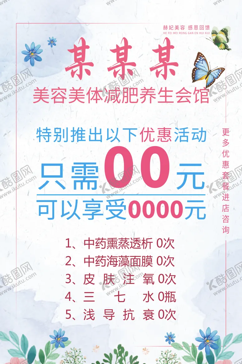 编号：92001706250134093150【酷图网】源文件下载-美容院