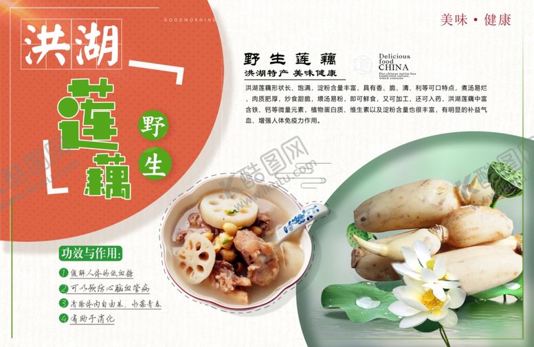 编号：22811004230303506290【酷图网】源文件下载-莲藕海报洪湖藕