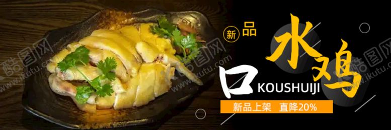 编号：43067209182213203504【酷图网】源文件下载-口水鸡美团外卖海报