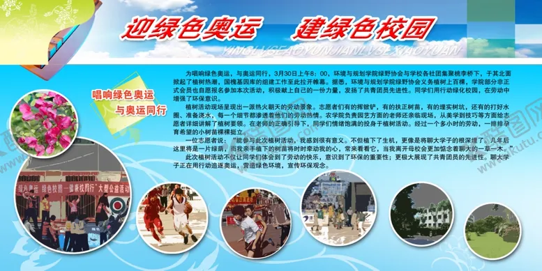 编号：69889202170652156605【酷图网】源文件下载-学校展板