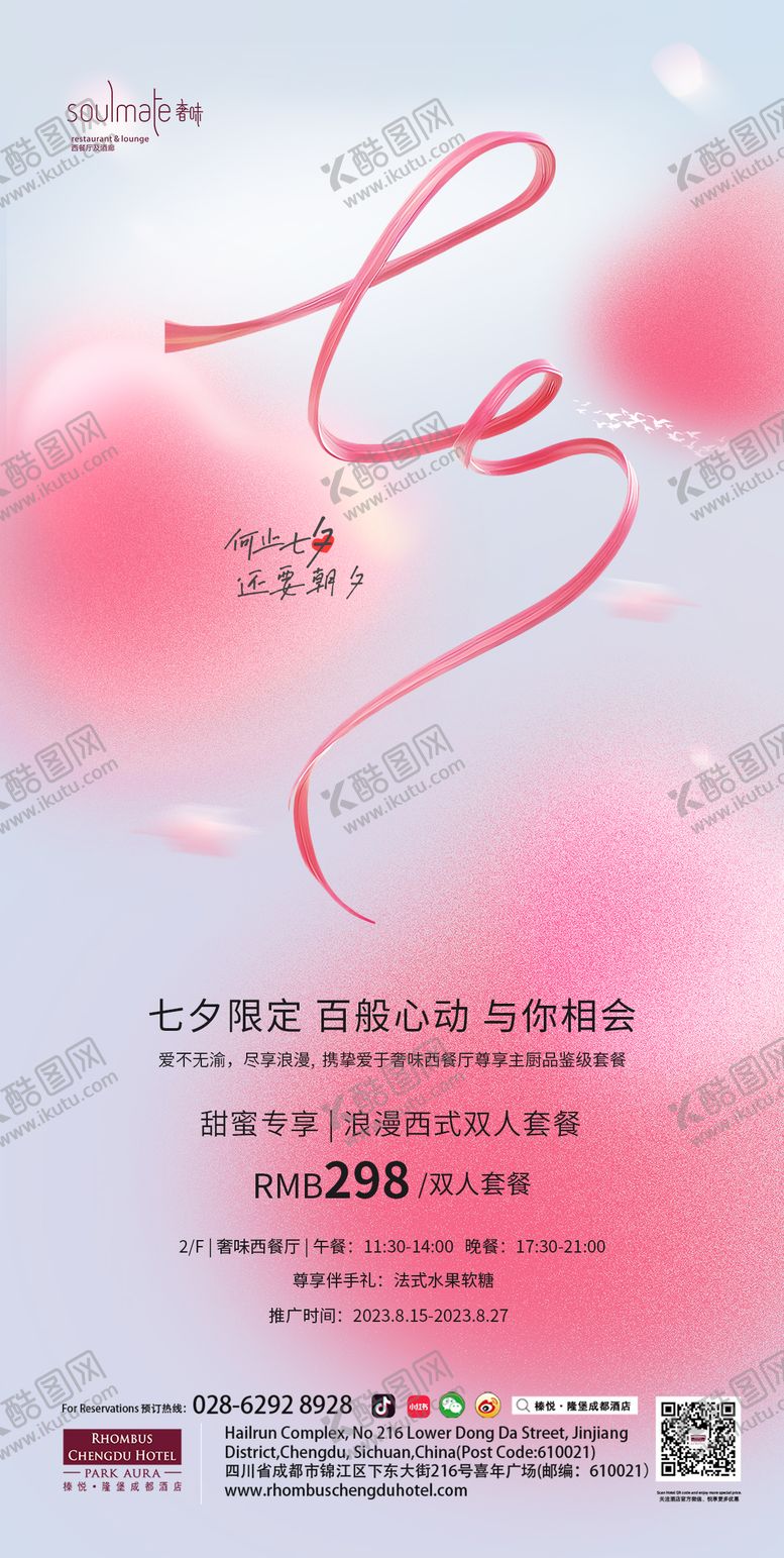 编号：89055908180923012393【酷图网】源文件下载-七夕海报