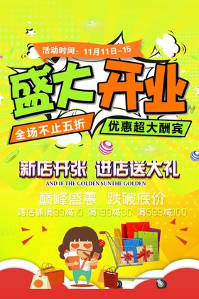 盛大开业单页
