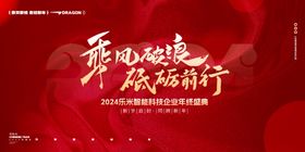 企业年会