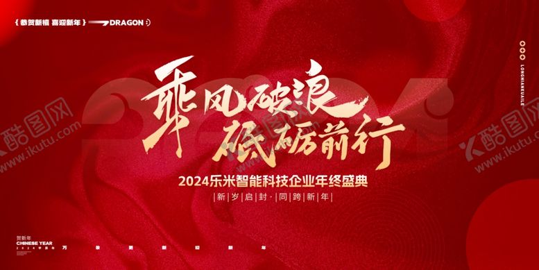 编号：70110010210055468628【酷图网】源文件下载-企业年会