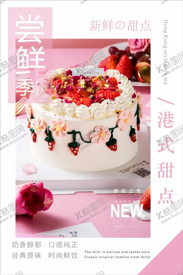 编号：55942702150410062657【酷图网】源文件下载-甜品海报 蛋糕海报 西式甜品