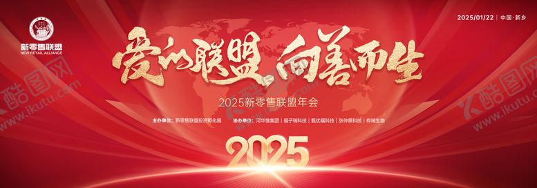 编号：43137401131404557277【酷图网】源文件下载-爱的联盟年会主画面