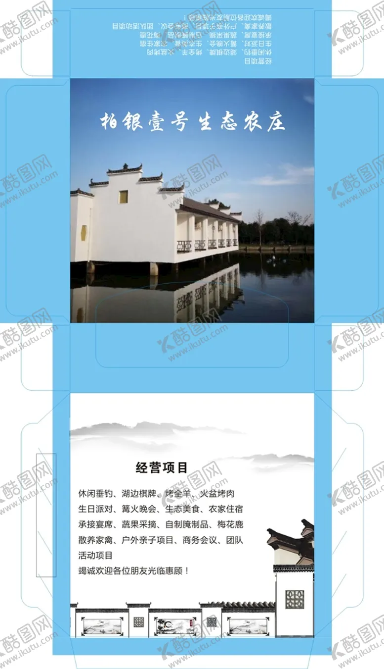 编号：17238102031844024239【酷图网】源文件下载-拍银壹号包装展开图