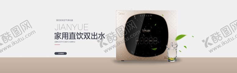 编号：95952410050014263354【酷图网】源文件下载-家用直饮水电商banner图