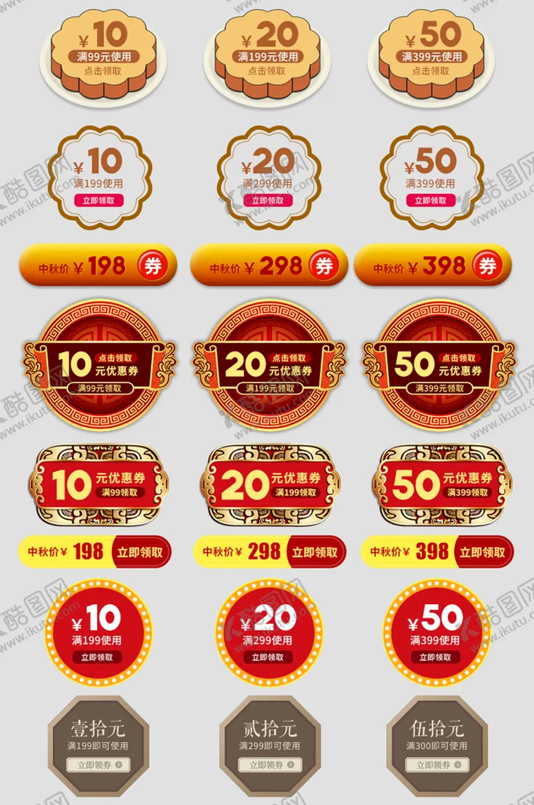 编号：56412410161734054980【酷图网】源文件下载-中秋电商价格标签