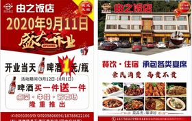 饭店DM单