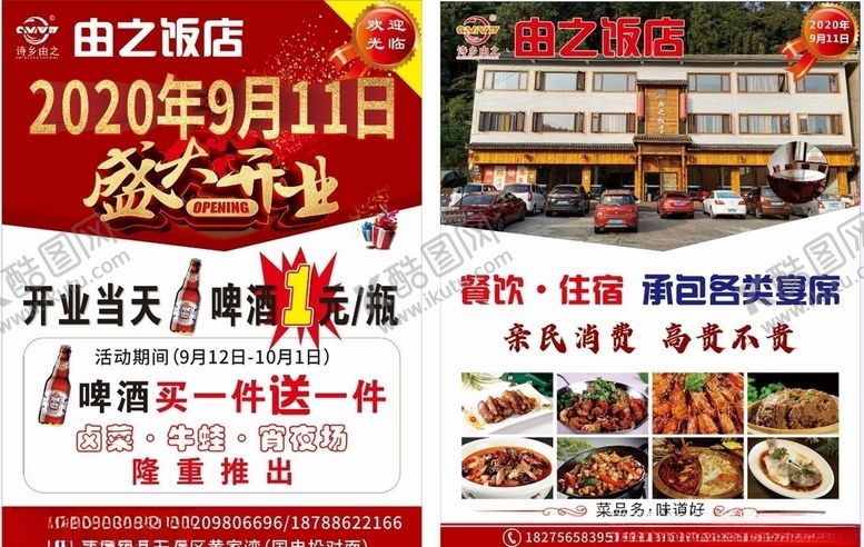 编号：18195606151443048367【酷图网】源文件下载-饭店DM单