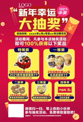 抽奖海报