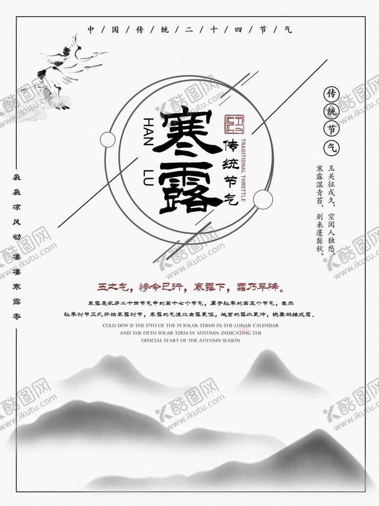 编号：54587209102223239481【酷图网】源文件下载-寒露节气