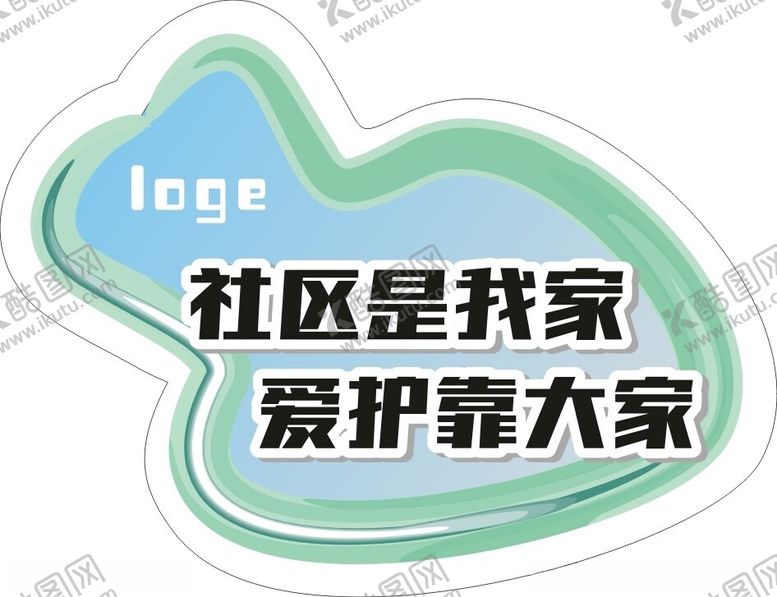 编号：36751502090252066077【酷图网】源文件下载-社区标语牌