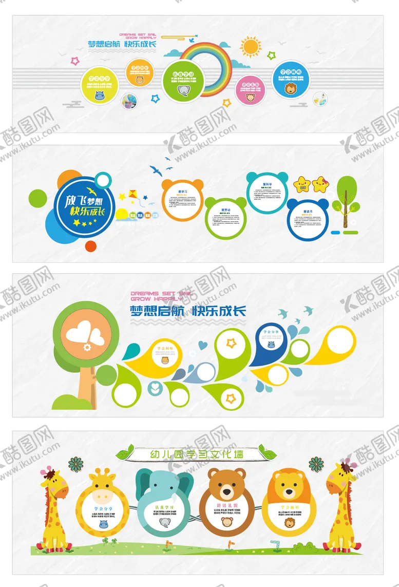 编号：19979604071639449044【酷图网】源文件下载-幼儿园文化墙